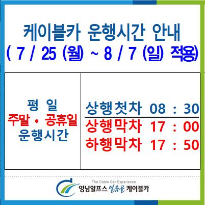 20220714 휴가철 케이블카운행시간 변경001.jpg