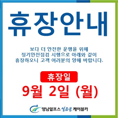 9월 안전 점검 안내