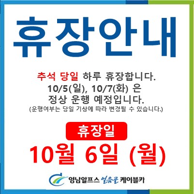 추석 휴장 안내