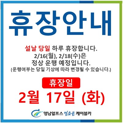 설날 휴장 안내