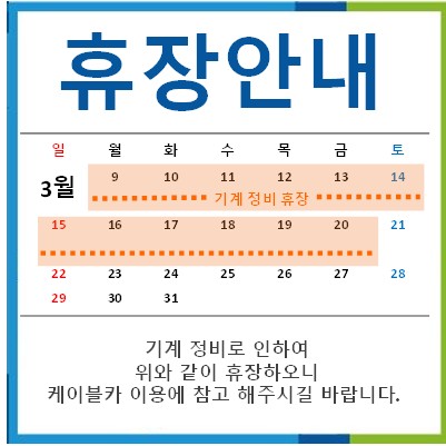 휴장안내