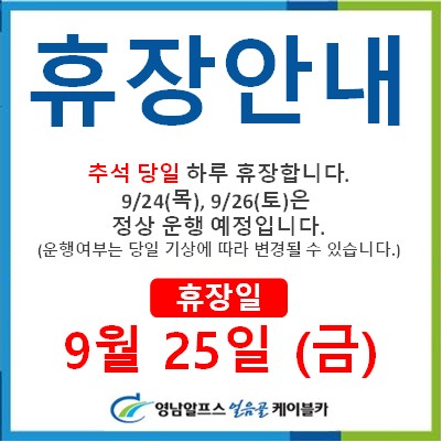 추석 휴장 안내